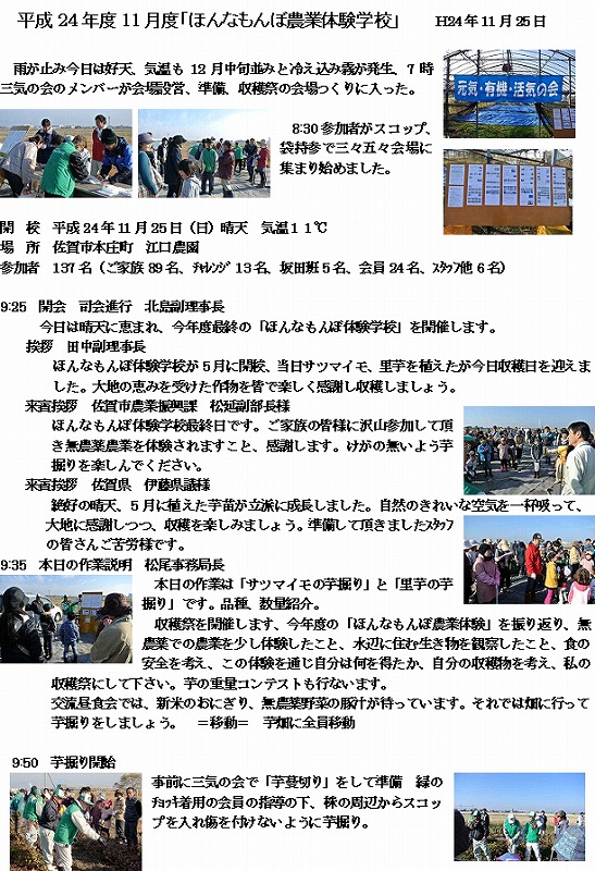 24年１１月25日　収穫祭　