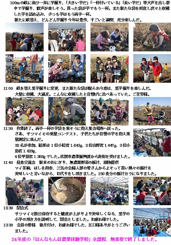 24年１１月25日　収穫祭　2